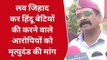 सीतापुर: श्रद्धा की हत्या है लव जिहाद का नतीजा, हिन्दू संगठनों का गुस्सा आया सामने