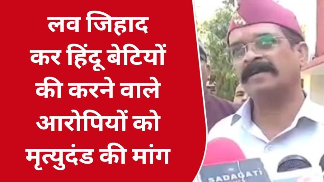 सीतापुर: श्रद्धा की हत्या है लव जिहाद का नतीजा,...
