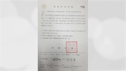 김진표, 여야에 '이태원 참사' 국조특위 명단 제출 요구 / YTN