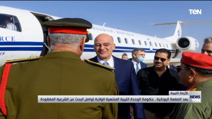 بعد الصفعة اليونانية.. حكومة الوحدة الليبية المنتهية ولايته تواصل البحث عن الشرعية المفقودة.