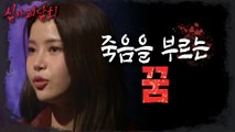 [HOT] The Grim Reaper who gave away the dead pig, 심야괴담회 221117 방송