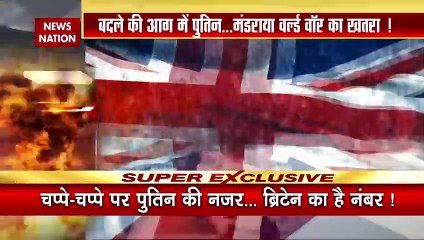 Russia-Ukraine War : बदला...बदला...बदला... ब्रिटेन से लेकर रहेगा रुस