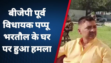 बीजीपे के पूर्व विधायक के घर पर हमला, सीसीटीवी फुटेज वायरल