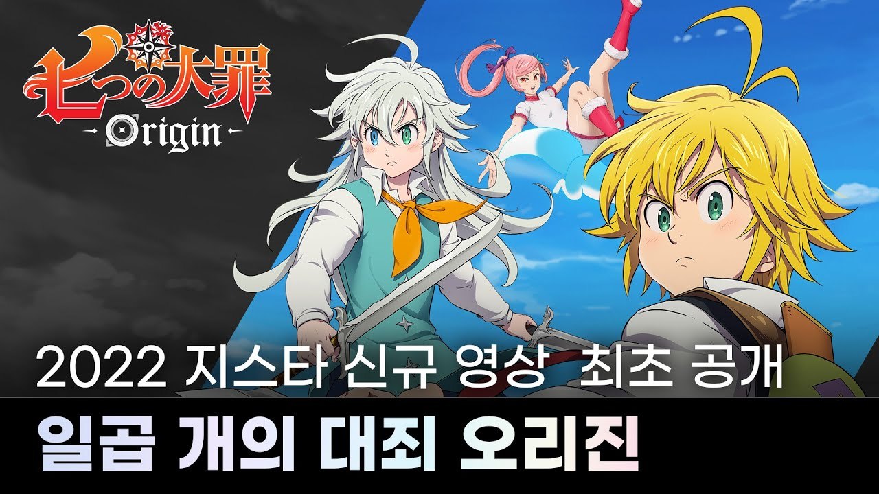 The Seven Deadly Sins: Origin - Trailer monde ouvert