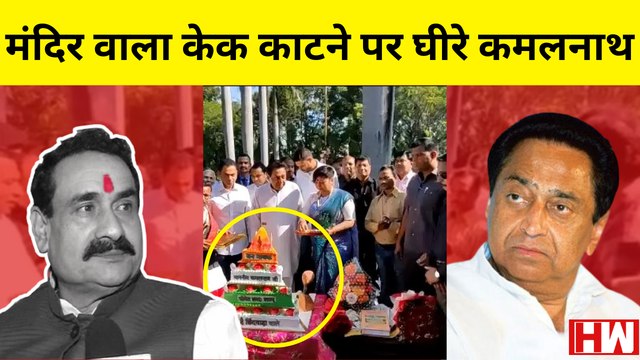 Madhya pradesh: विवादों में 'मंदिर' की आकृति वाला Kamalnath का Cake, Chirag Paswan का BJP को झटका