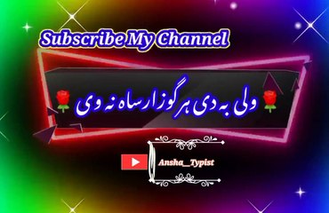 Sam ba na sam | Pashto poetry | pashto black screen status | ansha__typist.