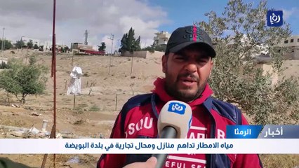 مياه الأمطار تداهم منازل ومحال تجارية في بلدة البويضة