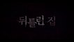 CONTORTED (2022) Trailer VO - KOREAN