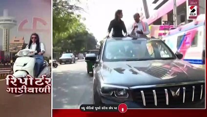 ગોંડલથી રિપોર્ટર ગાડીવાળી