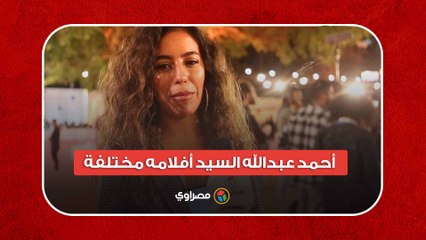 هديل هشام: أحمد عبدالله السيد أفلامه مختلفة.. وفخورة بمهرجان القاهرة السينمائي