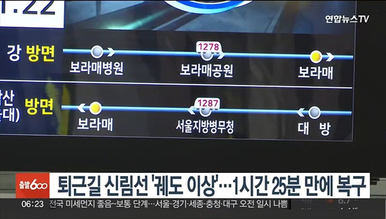 퇴근길 신림선 '궤도 이상'…1시간 25분 만에 복구