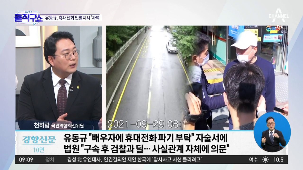 유동규, 자백 진술서 제출…‘휴대전화 폐기 지시’ 인정