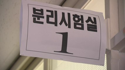 코로나19 확진 뒤 응시한 수험생 1,889명...수능 결시율 10.8% / YTN