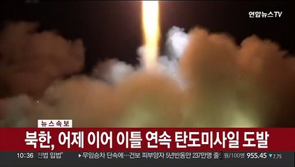 Video herunterladen: [속보] 북한, ICBM 추정 미사일 동쪽 방향으로 발사