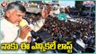 2024 Would Be My Last Election If Not Voted To Power, Says Chandrababu Naidu | V6 Teenmaar