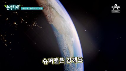 [예고] 위기에 빠진 슈퍼맨 아빠는 앞으로도 아들의 영원한 영웅이 될 수 있을까?