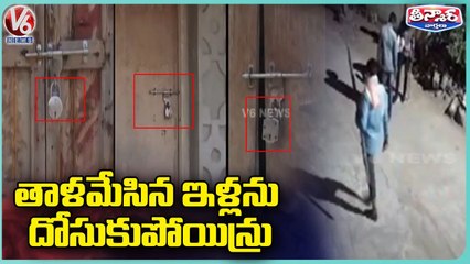 Скачать видео: Robbery In Sadashivanagar, Thieves Steal Up To 1.25 Lakhs | Kamareddy | V6 Teenmaar