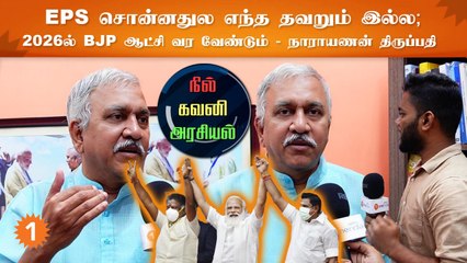 Parliament Election-ல் எல்லா தொகுதியிலும் போட்டியிட BJP தயார் - Narayanan Tirupathi   *Politics