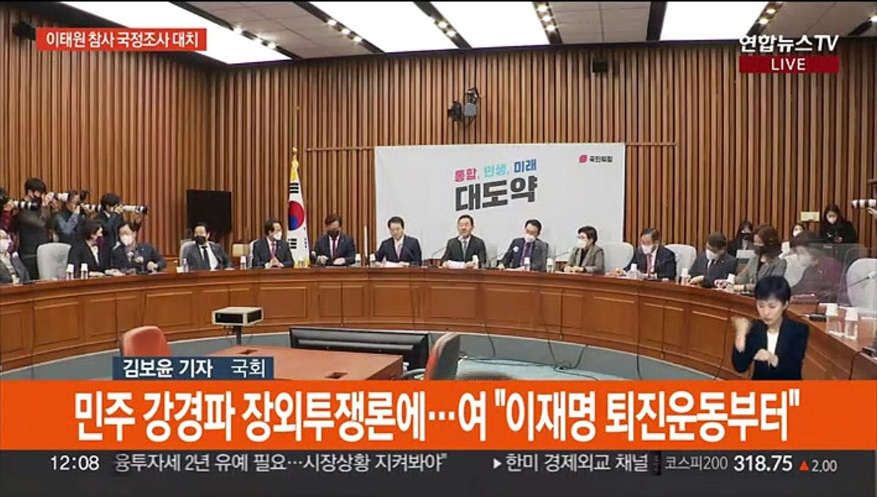 여 "이재명 퇴진운동부터"…야, 국조 특위 위원 명단 발표