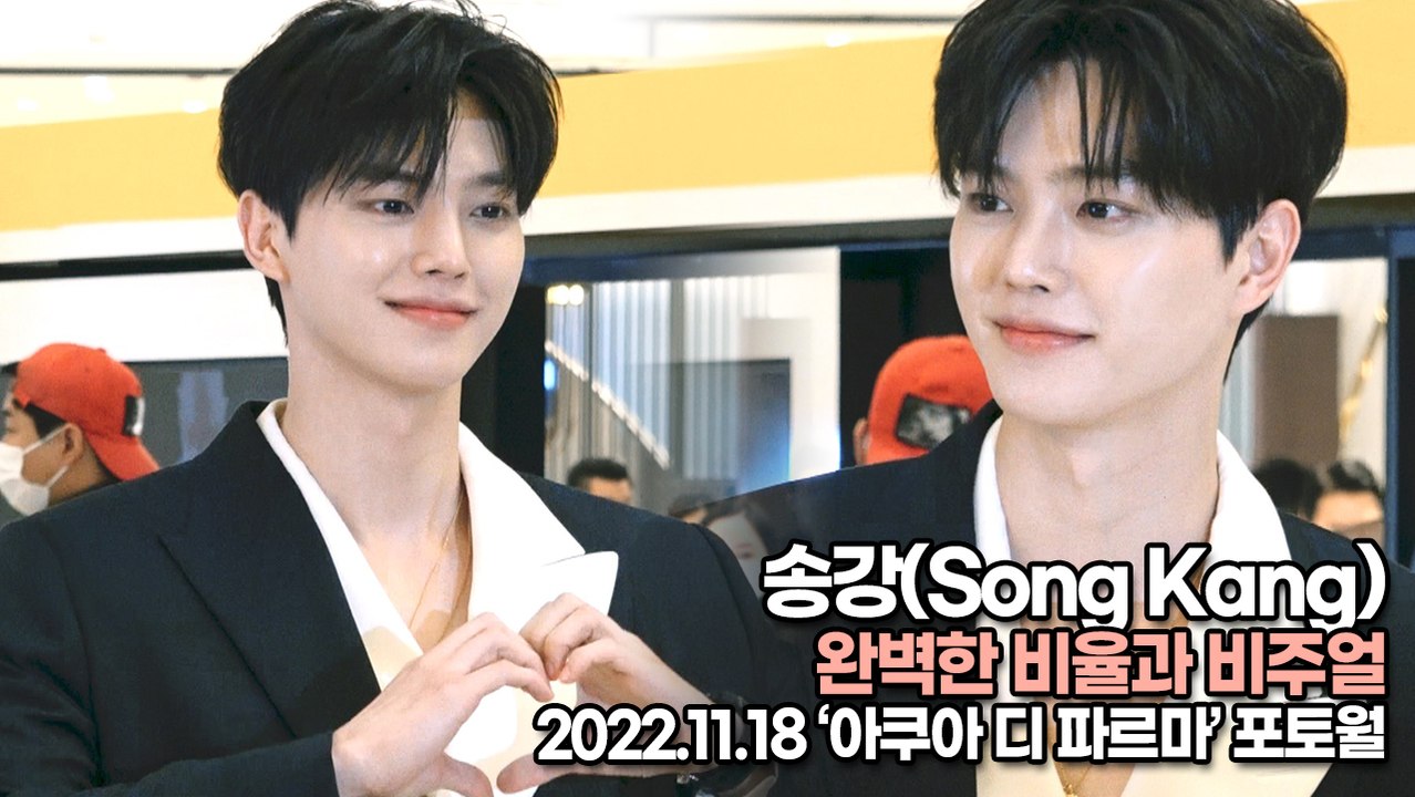 [TOP영상] 송강(Song Kang), 완벽한 비율과 비주얼(221118 ‘아쿠아...