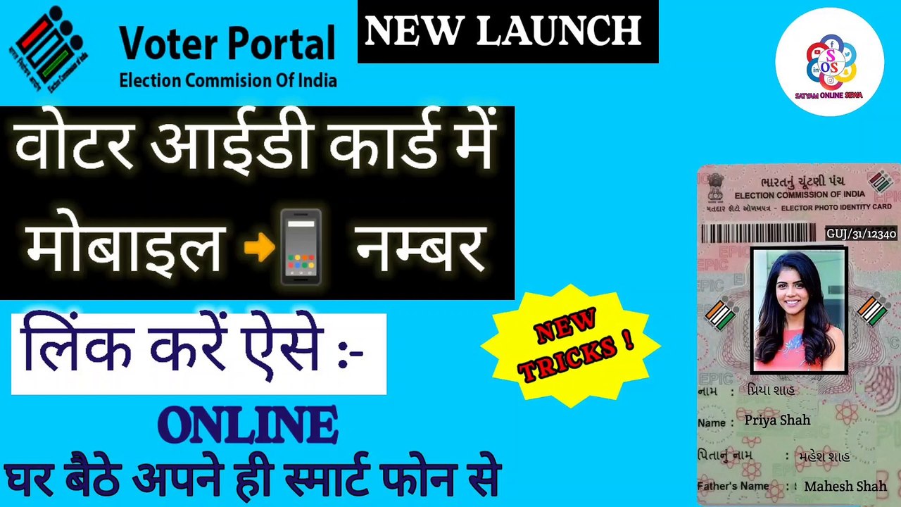How To Link Mobile Number To Voter Id।Voter Card Me Mobile Number Link Kaise Kare। Update Number in Voter Id Card। Correction in voter Id Card