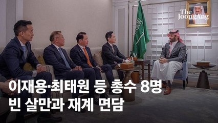 사우디 언론 공개! 빈 살만 왕세자와 이재용·최태원 총수들의 만남 📸