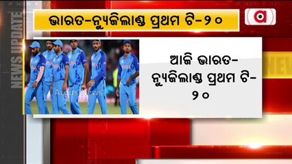 New Zealand To Face India For First T20 Match