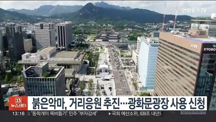 붉은악마, 거리응원 추진…광화문광장 사용 신청