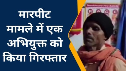 जमुई: मारपीट मामले में एक अभियुक्त को किया गिरफ्तार,भेजा जेल