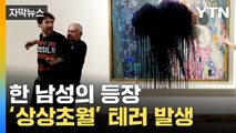 [자막뉴스] 클림트 작품 앞에 서더니...세계가 경악한 장면 / YTN