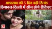 Shraddha Murder Case: Aftab की 5 दिन बढ़ी रिमांड, Himachal-Delhi में सीन होंगे रीक्रिएट