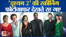 Drishyam 2 Screening: Ajay Devgn से लेकर Kajol तक का दिलचस्प अंदाज | Drishyam 2 Premiere