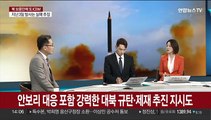 [뉴스현장] 북, 보름만에 ICBM 또 발사…한미일 공조에 '강대강' 대치