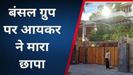 भोपाल: राजधानी में आयकर विभाग के छापे, बंसल ग्रुप पर जारी कार्रवाई..