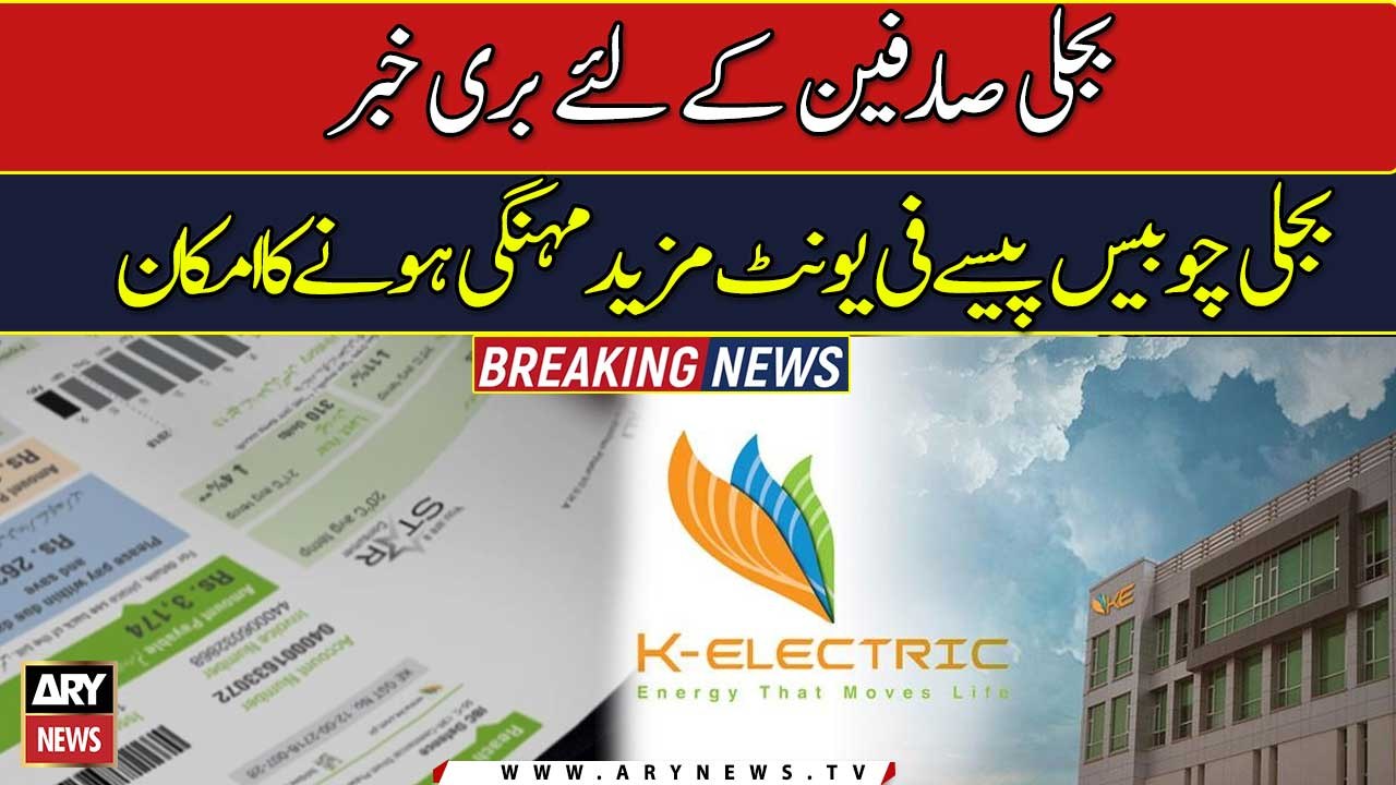 KE consumers to get major relief in bills from next month