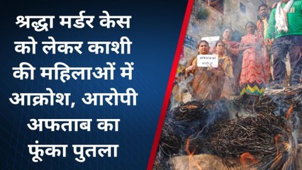 हत्या के बाद 35 टुकड़े, 'कसाई' आफताब को लेकर महिलाओं में आक्रोश, आरोपी का फूंका पुतला