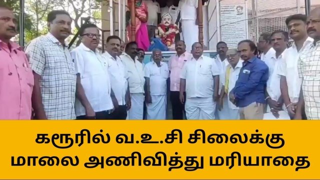 கரூர்: வஉசி யின் 86 வது நினைவு தினம்