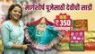 मार्गशीर्ष गुरुवारसाठी देवीची साडी 350 रुपयांपासून? | Margashirsha Laxmi Saree | Saree Shopping