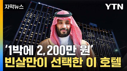 [자막뉴스] '차원이 다른 규모'...'미스터 에브리띵'이 선택한 호텔 / YTN