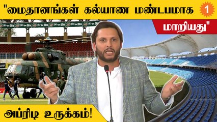 Pakistan Cricket-ன் கருப்பு நாட்கள் பற்றி Shahid Afridi பேச்சு