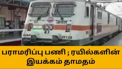 பயணிகளுக்கு முக்கிய தகவல்! பராமரிப்பு பணிக்காக ரயில்கள் தாமதம்