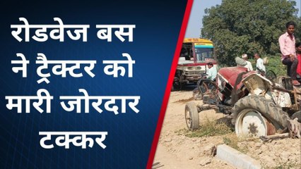 हमीरपुर: ट्रैक्टर और रोडवेज बस में हुई भिड़ंत, दोनो के उड़े परखच्चे, देखें कितने हुए घायल