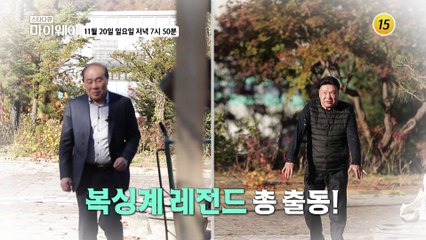 챔피언 박종팔 그의 인생 3라운드_마이웨이 323회 예고 TV CHOSUN 221120 방송