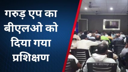 सोहागपुर:जनपद पंचायत सभागार में बीएलओ को दिया गया प्रशिक्षण, गरुड़ एप के बारे में दी सूचना