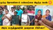 TN Govt Hospital | கண் பார்வை இழந்த பெண்ணுக்கு நீதி வழங்க உறவினர்கள் கருப்பு துணி கட்டி போராட்டம்
