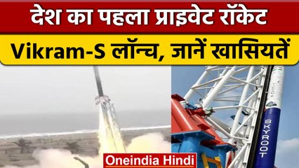 Vikram S Launching: विक्रम-एस की लॉन्चिंग हुई सफल, जानें क्या-क्या है खासियत | वनइंडिया हिंदी |*News