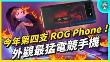 今年第四支 ROG Phone 開箱！聯名暴雪 《暗黑破壞神：永生不朽》版，會是最好看電競手機？