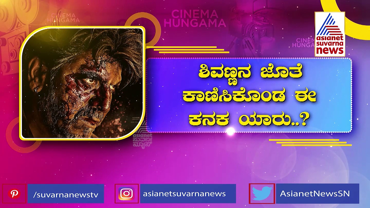 ಮಚ್ಚು ಹಿಡಿದ ವೇದನ ಮುಂದೆ ಕಲ್ಲು ಹಿಡಿದು ನಿಂತ ಕನಕ: ಯಾರು ಈ ಹುಡುಗಿ?