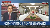 [차이나워치] APEC 개막…바이든 부재 속 시진핑 광폭 행보