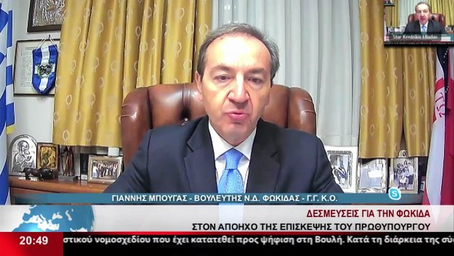 Ο Βουλευτής ΝΔ Φωκίδας και Γ.Γ. της Κοινοβουλευτικής ομάδας, Γιάννης Μπούγας στο Star